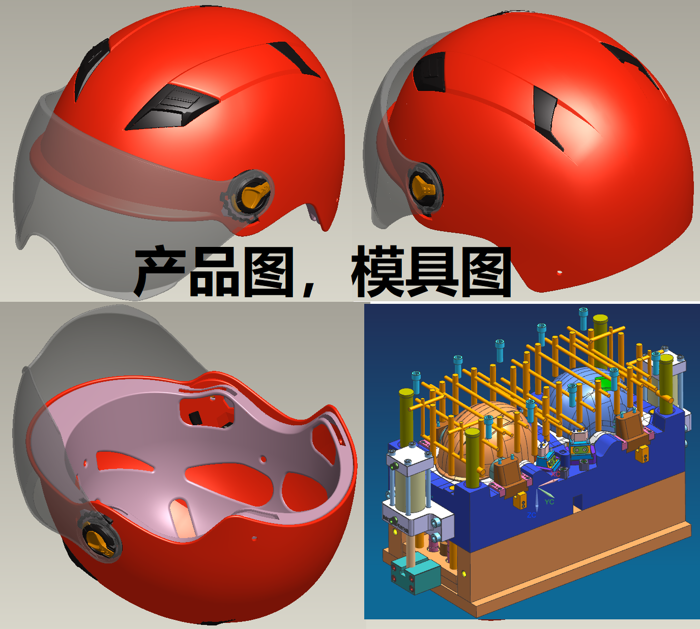 全套哈雷头盔模具图纸 注塑模具安全帽3D图纸 电动摩托电瓶车